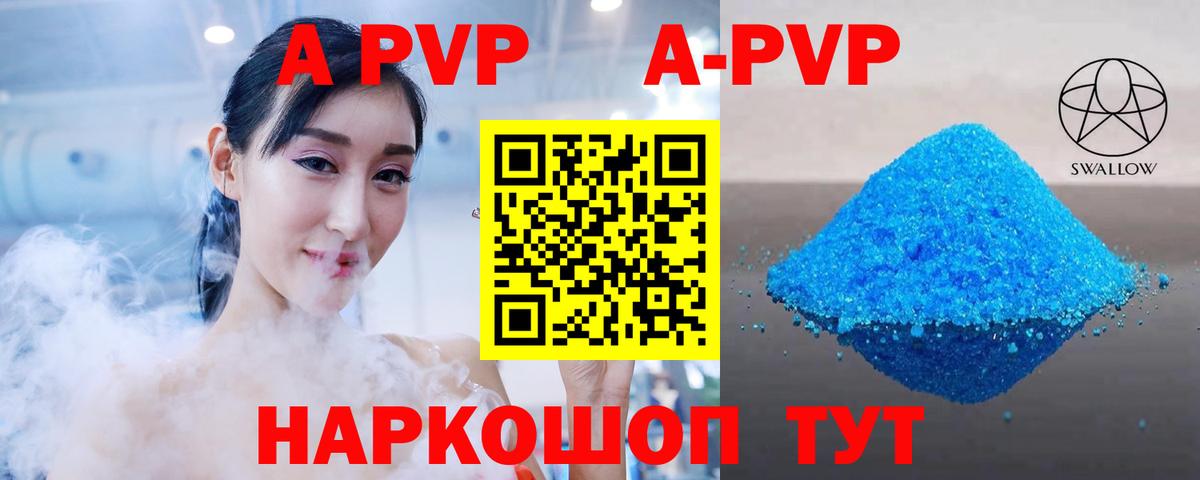 A PVP Соль  APVP СК КРИС  Наро-Фоминск  Альфа ПВП кристаллы  Вход с VPN 