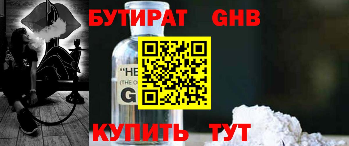 Наро-Фоминск  БУТИРАТ жидкий экстази  Вход с VPN 