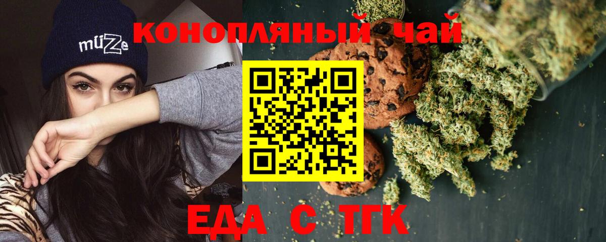 Наро-Фоминск  Печенье с ТГК марихуана  Вход с VPN 