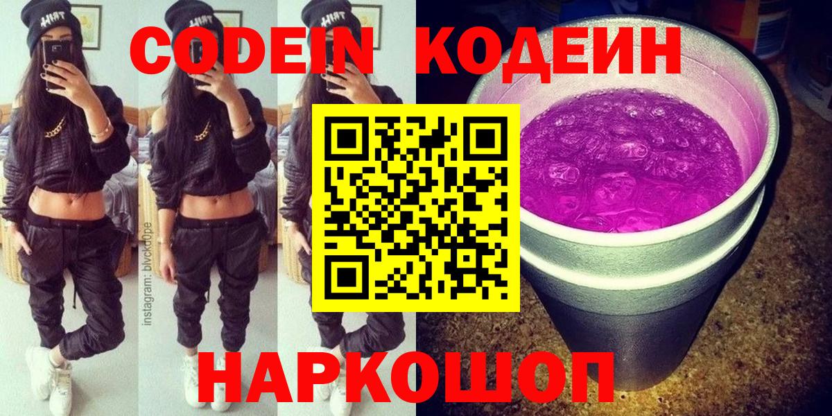 Кодеин напиток Lean (лин)  Вход с VPN  Наро-Фоминск  Кодеиновый сироп Lean напиток Lean (лин) 