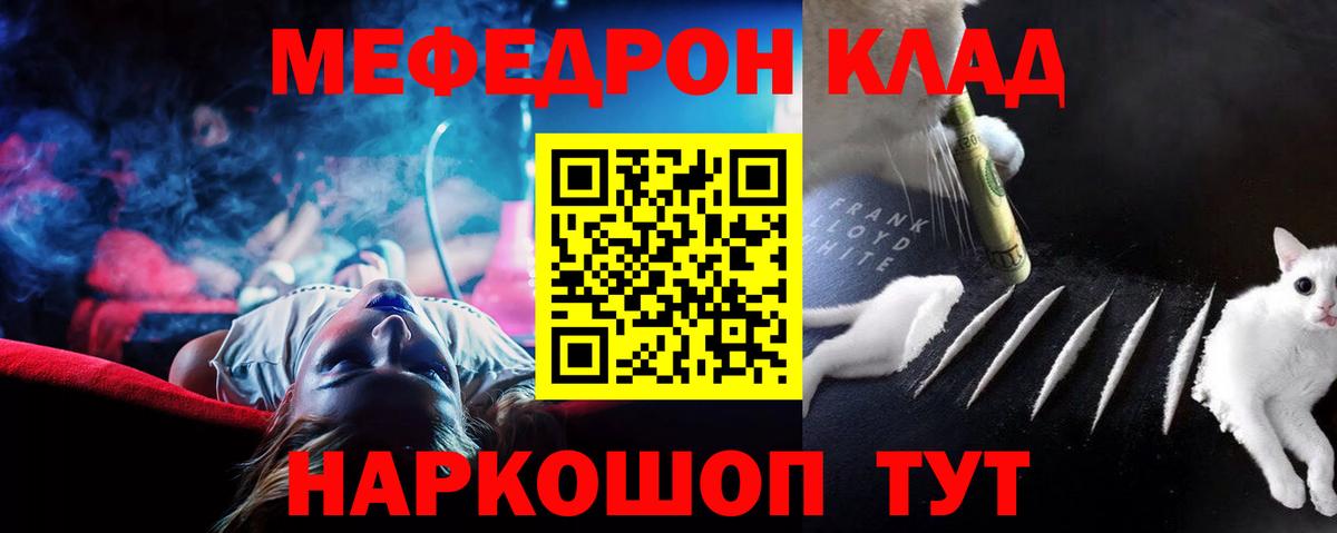 Мефедрон кристаллы Наро-Фоминск