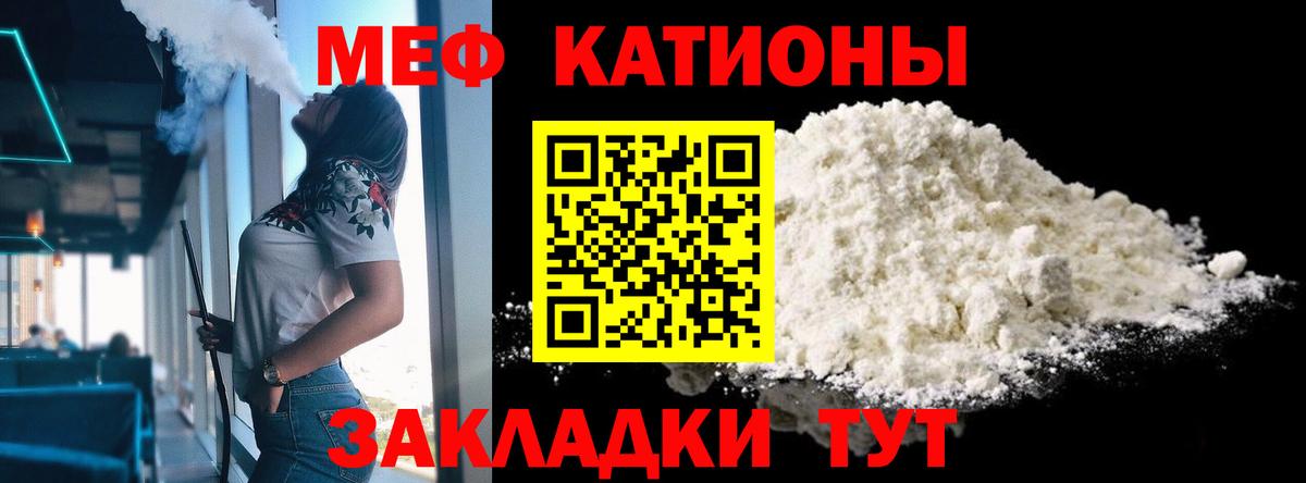 МЯУ-МЯУ  Меф кристаллы  Меф  Наро-Фоминск  закладки  Вход с VPN 