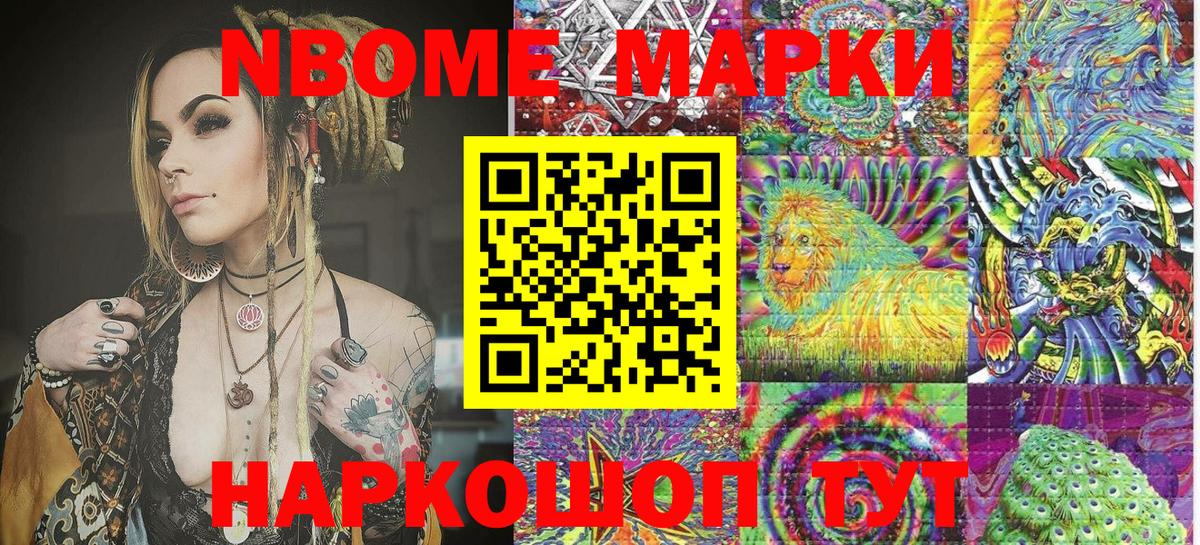 Наро-Фоминск  Марки NBOMe 1,8мг  Наркотические марки  Вход с VPN  Марки NBOMe 1,8мг 